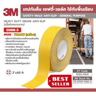 3M 630 เทปกันลื่นสีเหลือง (หยาบมาก) ของแท้100%