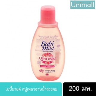 💦เบบี้มายด์ อัลตร้า มายด์สี ชมพู 200มล. ผลิตภัณฑ์สบู่เหลว l Unimail