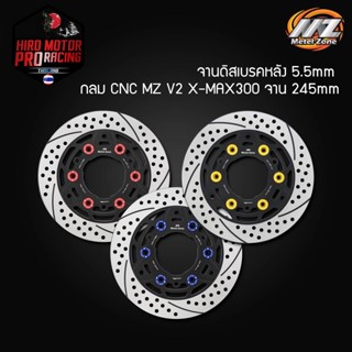 จานดิสเบรคหลัง 5.5mm กลม CNC MZ V2 X-MAX300 จาน 245mm