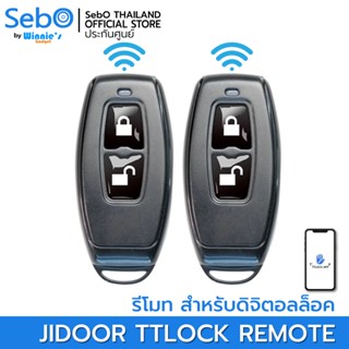 (ขายส่ง) Sebo JIDOOR Remote For TTLock รีโมทสำหรับประตูที่ใช้ TTLock ระยะ 30 เมตร