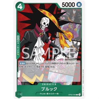 [OP02-040] Brook (Rare) One Piece Card Game การ์ดวันพีซ