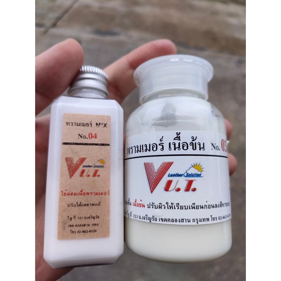 #รองพื้น #พรามเมอร์ #หนังแท้ #ซ่อมหนัง #ช่างหนัง