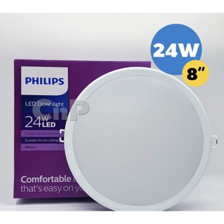 ❤️จัดส่งในวัน❤️ PHILIPS โคมไฟฝังฝ้า 9W 59449   24W 59741 ฟิลิปส์ LED หน้ากลม MESON 59449 โคมดาวไลท์ โคมเพดาน