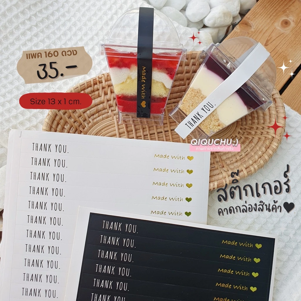 [พร้อมส่ง🇹🇭] สติ๊กเกอร์คาดยาวปั้มเคทอง "Thank you & Made With ♥" (แพค 160 ดวง)