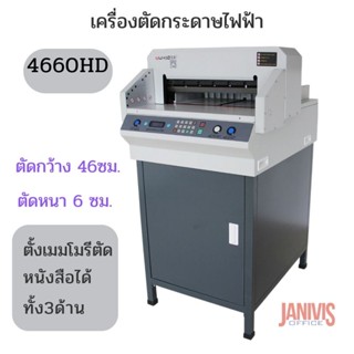 เครื่องตัดกระดาษไฟฟ้า รุ่น 4660HD  Program Control Paper Cutting machine