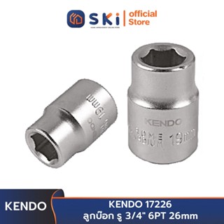 KENDO 17226 ลูกบ๊อก รู 3/4" 6PT 26mm | SKI OFFICIAL