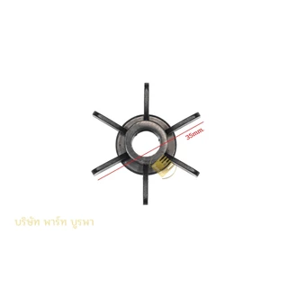 บูชสวมแกน ปลอกแกนพัดลม ใบพัด 5 แฉก 8 มม. #077