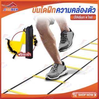 บันไดฝึกความว่องไว JS325 Agility Ladder สปีดแลดเดอร์ อุปกรณ์ฝึกซ้อม ฝึกคล่องตัว ฝึกกำลังขา แข็งแร่ง สำหรับนักกีฬา