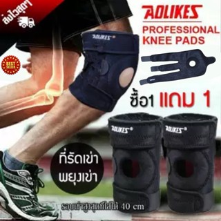 [ซื้อ1 ฟรี1 ] สายรัดเข่า เข็มขัดรัดเข่า แถบรัดเข่า (K1) ซัพพอร์ตเข่า ที่รัดเข่า บรรเทาอาการบาดเจ็บ เซฟตี้เข่า