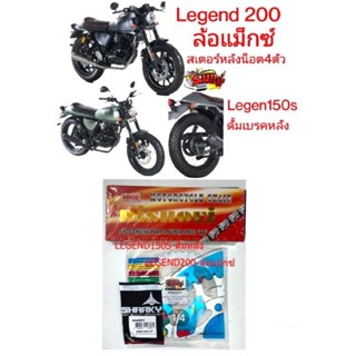 โซ่สเตอร์ GPX LEGEND150S ดรัมเบรคหลัง(ใส่รุ่นดิสหลังไม่ได้)ชุดSUPERSAVE 428-13-40 SHARKY+TAWAN