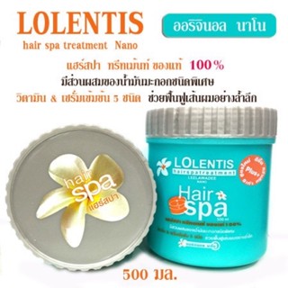 แท้💯% #Lolentis Hair Spa #ลอเลนติส แฮร์สปา ทรีทเม้นท์ ลอเลนติสแฮร์สปาทรีทเมนท์นาโน