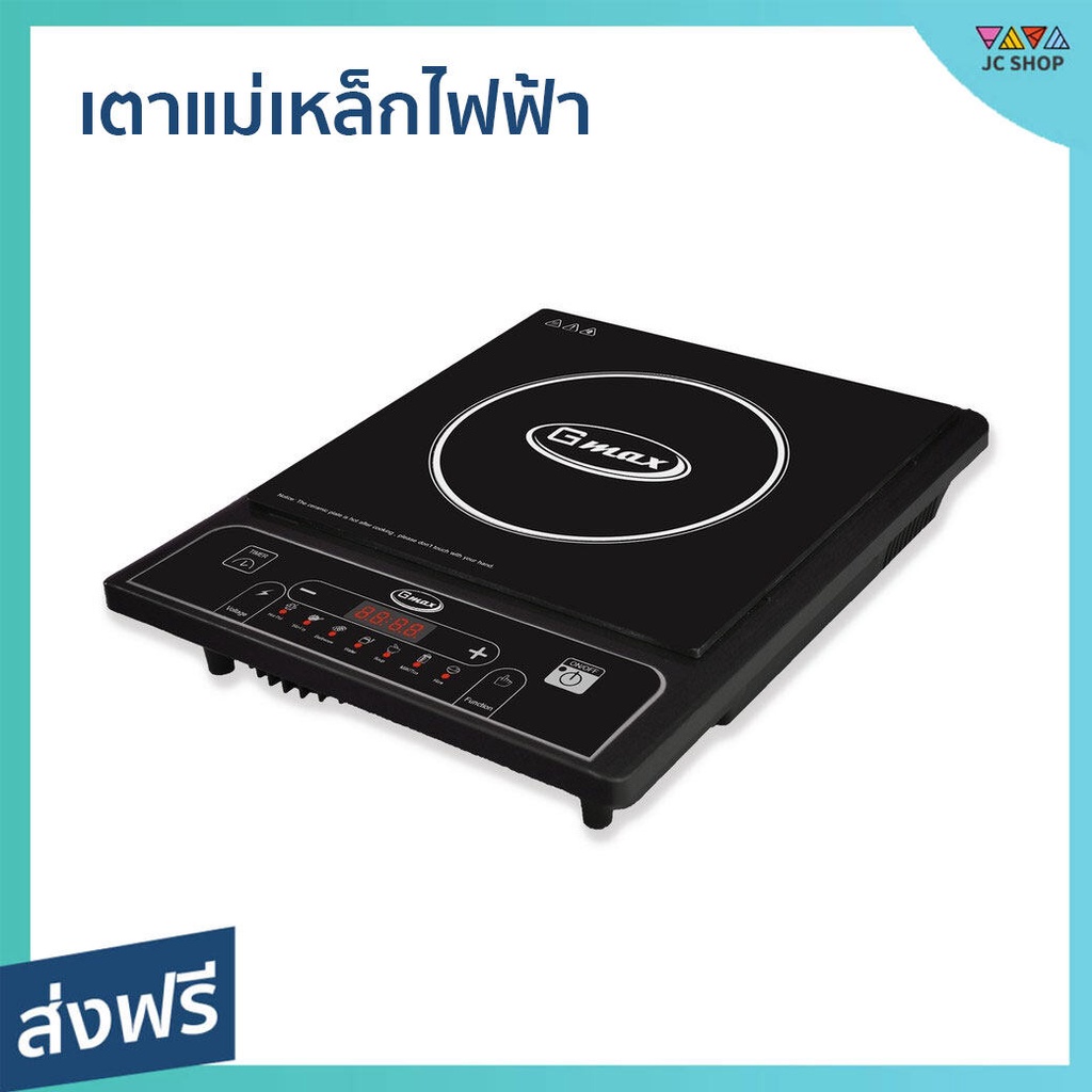 เตาแม่เหล็กไฟฟ้า GMAX ร้อนเร็ว กระจกคริสตัล ปรับไฟได้ 8 ระดับ รุ่น IC-A16 - เตาไฟฟ้า induction