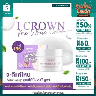 🔥เหลือ 89 ใส่โค้ด DETDEC50🔥 Me White Cream ครีมทาง่ามขาแอนนา ครีมแม่แอนนา 30 g.