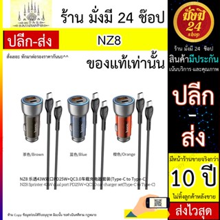 หัวชาร์จในรถ Hoco NZ8 43W