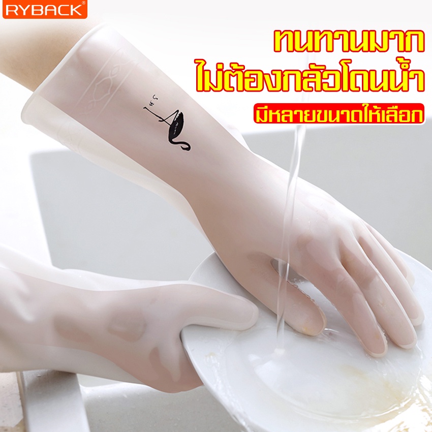 RYBACK ถุงมือยาง Rubber gloves หนา