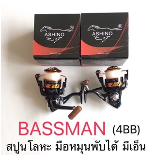 รอกตกปลา ASHINO bassman