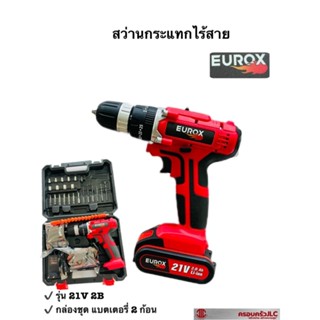 EUROX สว่านกระแทก สว่านไร้สาย 21V B2 รหัส 711844