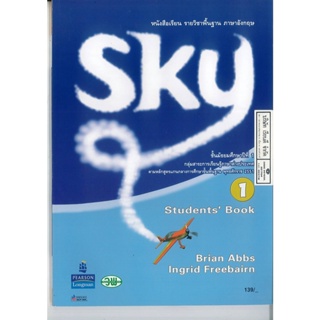 Sky Students Book 1  วพ. 139.- 978971860951