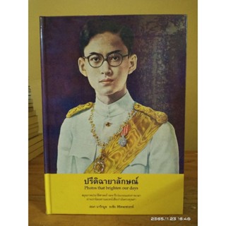 0หนังสือ ปรีดิฉายาลักษณ์ สมุดภาพประมวลพระบรมฉายาลักษณ์ //มือสอง