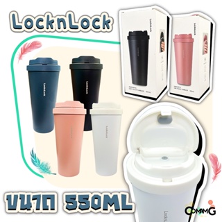 แก้วน้ำเก็บอุณหภูมิ แก้วสแตนเลสเก็บความเย็น-ร้อน Energetic One Touch Tumbler ความจุ 550ml LocknLock รุ่นLHC3249 พร้อมส่ง