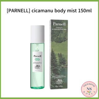 [Parnell]CICA Manu pH Balanced มิสต์บํารุงผิวกาย (150 มล.) จากเกาหลี