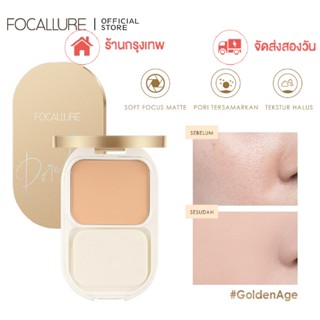 Focallure ร้านกรุงเทพ The New แป้งฝุ่นอัดแข็ง ติดทนนาน ปกิปดรูขุมขน ฟิต มี แมท+พอร์เลส คุมมัน12 ชม ( แป้งตลับ, แป้งพัฟ)