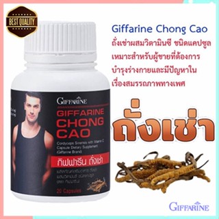 ของแท้100%📌สองทีกำลังดีถั่งเช่ากิฟฟารีนสายพันธุ์ทิเบตวัตถุดิบคุณภาพเยี่ยม/จำนวน1ชิ้น/บรรจุ20แคปซูล/รหัส41024💕ฆSJai