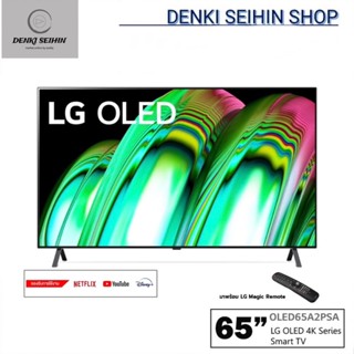 LG OLED 4K Smart TV 65 นิ้ว รุ่น OLED65A2PSA | Self Lighting | Dolby Vision &amp; Atmos | 65A2 | OLED65A2