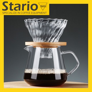 Stario ชุดดริปกาแฟ ดริปกาแฟ แก้วชงกาแฟ 300ml/500ml FXHJG