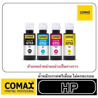 หมึกเติมเกรดพรีเมียม COMAX HP G53 - GT-52  สำหรับเติม HP DeskJet GT 5810,GT5820,315,410,415,310,315,319.410