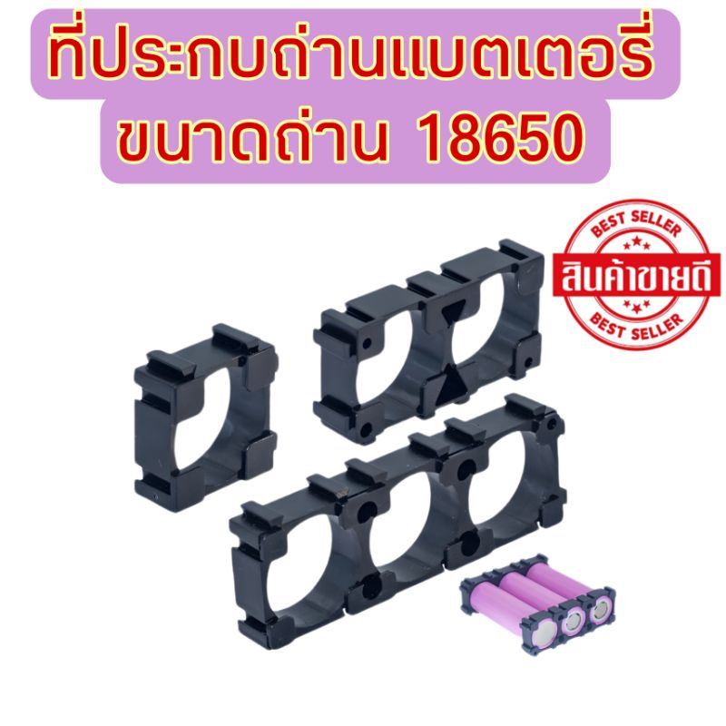 รางแบตเตอรี่ 18650(10ชิ้น) พร้อมส่ง 1คำสั่งซื้อต่อ 10 ชิ้น