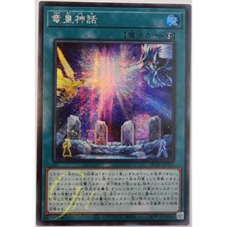 [HC01-JP030] Dragon Kings Myth (Secret Rare)