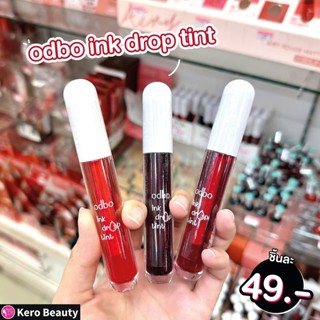 👄ODBO INK DROP TINT👄 ที่สุดของเรียวปากสวยฉ่ำ