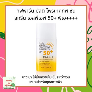 ครีมกันแดด มัลติ โพรเทคทีฟ ซันสกรีน กิฟฟารีน เอสพีเอฟ 50+ พีเอ+++ Multi Protective sunscreen spf 50+ PA+++