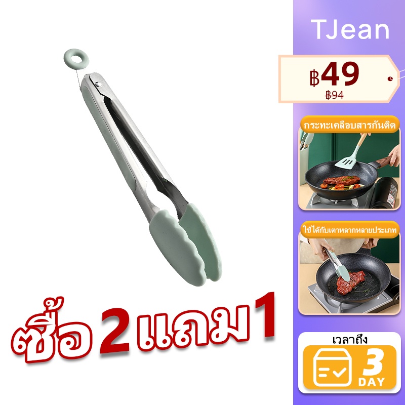 Tjean ที่คีบอาหาร ซิลิโคน ทนความร้อนสูง ที่คีบสเต็ก เครื่องครัว ซิลิโคนเกรดอาหาร ที่คีบสเต็ก