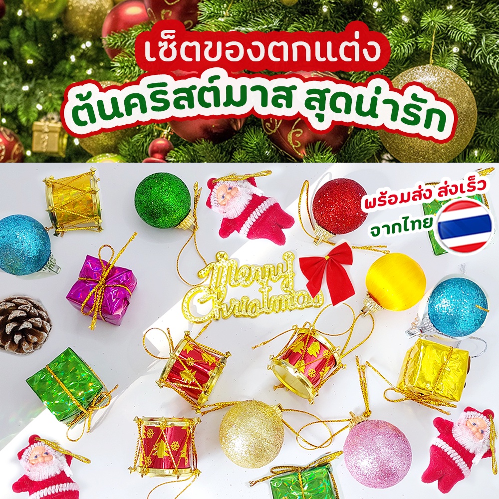 ของประดับตกแต่งต้นคริสต์มาส สุดน่ารัก สำหรับต้นคริสต์มาสขนาดเล็ก