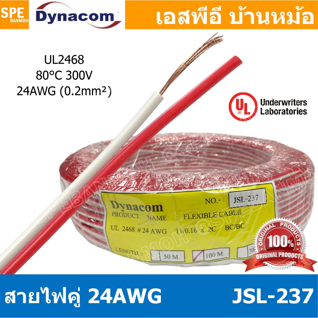 [ 5 เมตร ] JSL-237 สายไฟคู่ แดง ขาว Red White 24awg เบอร์ 24 สายไฟ 300V 80C สายไฟคู่ Twins Cable 2468 80 300V VW-1 80...