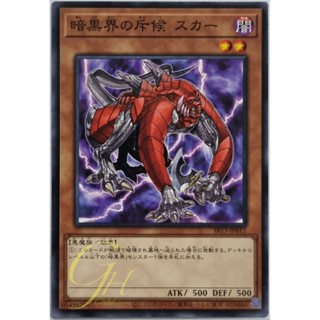 Yugioh [SR13-JP012] Scarr, Scout of Dark World (Common)