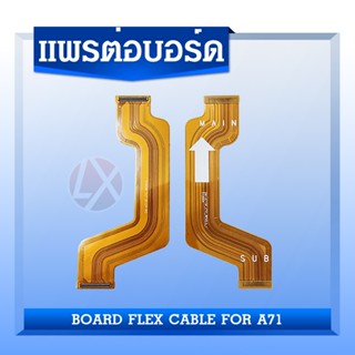 สายแพรต่อตูดชาร์จ Samsung A71 A715 แพรต่อบอร์ด Motherboard Flex Cable for Samsung A71