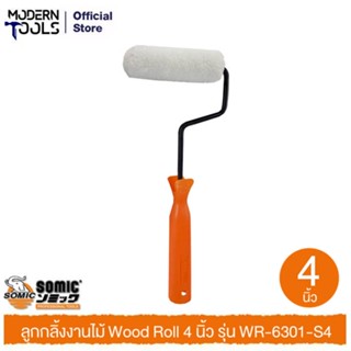 SOMIC WR-6301-S4 ลูกกลิ้งงานไม้ Wood Roll 4 นิ้ว (พร้อมด้าม)