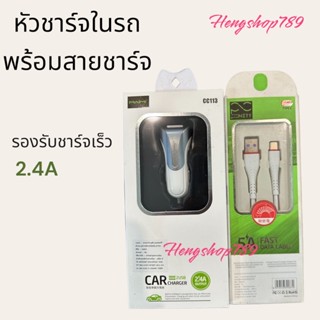 หัวชาร์จในรถ พร้อม สายชาร์จ มีให้เลือกทุกรุ่น car charger2.4A