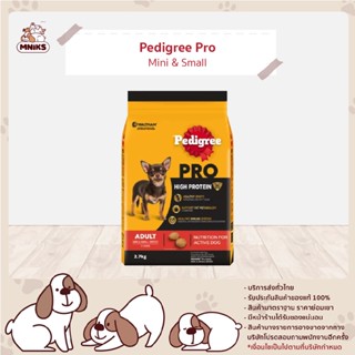 Pedigree Pro เพดดิกรี โปร สูตร ไฮ โปรตีน อาหารสุนัข อาหารสุนัขแบบแห้ง อาหารสุนัขสำหรับสุนัขโตพันธุ์ทอยและเล็ก (MNIKS)