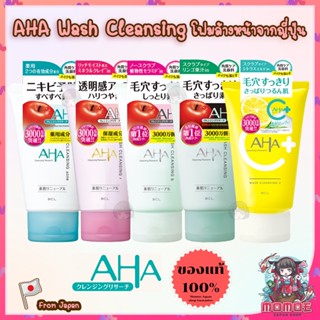 Cleansing Research AHA Wash Cleansing BCL โฟมล้างหน้า เจลล้างหน้าของแท้จากญี่ปุ่นทุกชิ้น