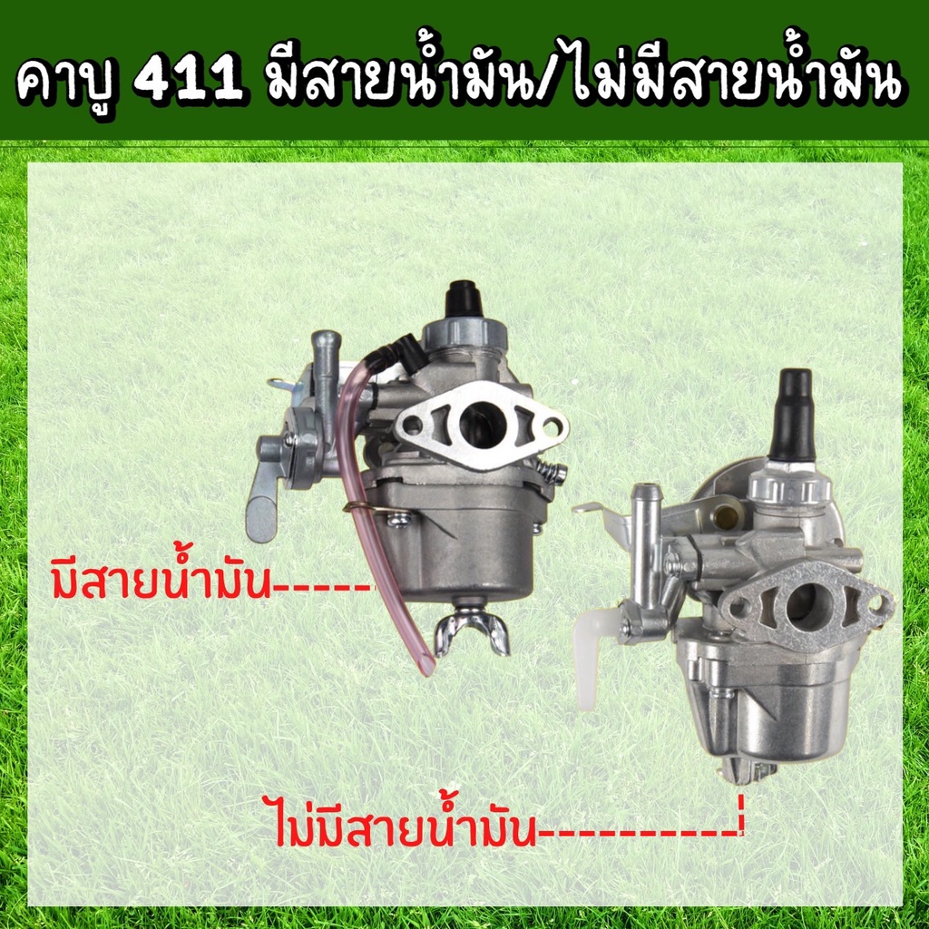 คาบู คาบูเรเตอร์เครื่องตัดหญ้า ทุกรุ่น 411 RBC411 NB411 (แบบมีสายน้ำมัน) ยี่ห้อ ABC ของแท้ (ไม่มีกล่