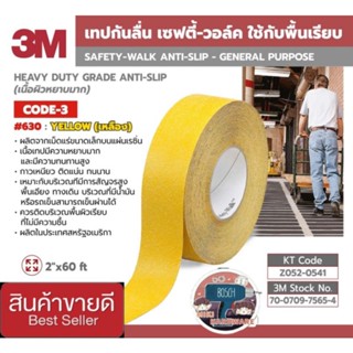 3M 630 เทปกันลื่นสีเหลือง(หยาบมาก)ของแท้100%