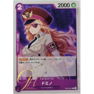 One Piece Card Game [OP02-081] Domino (Common)