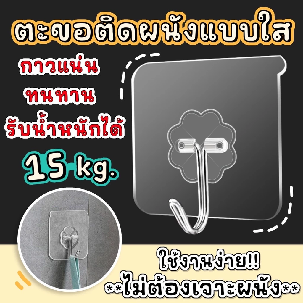 ตะขอแขวนผ้า ตะขอติดผนัง ตะขอพลังช้าง แท้100% รับน้ำหนักได้ 20 kg ตะขอแขวน ตะขอ ที่ติดฝาผนัง ไม่ต้องเจาะ ติดทน