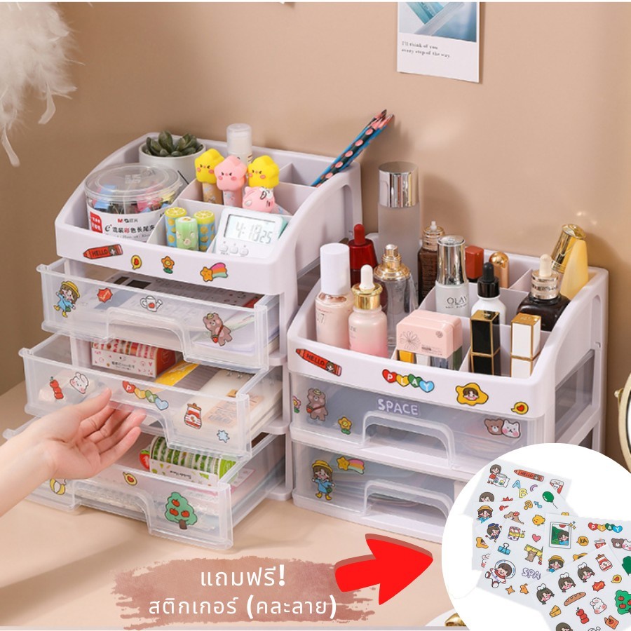 ปลีก/ส่ง  แถมฟรี!สติ๊กเกอร์ ชั้นวางเครื่องสำอาง อุปกรณ์แต่งหน้า พร้อมลิ้นชัก มี3ขนาด