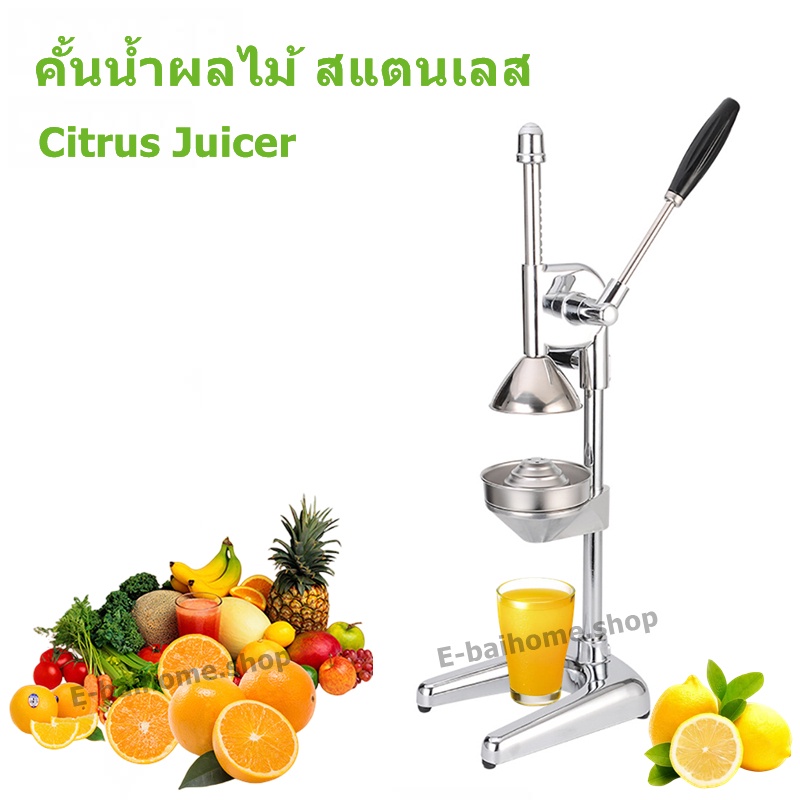เครื่องคั้นน้ำส้ม คั้นน้ำผลไม้ สแตนเลส Citrus Juicer คั้นน้ำส้ม คั้นส้ม Manual Juicer