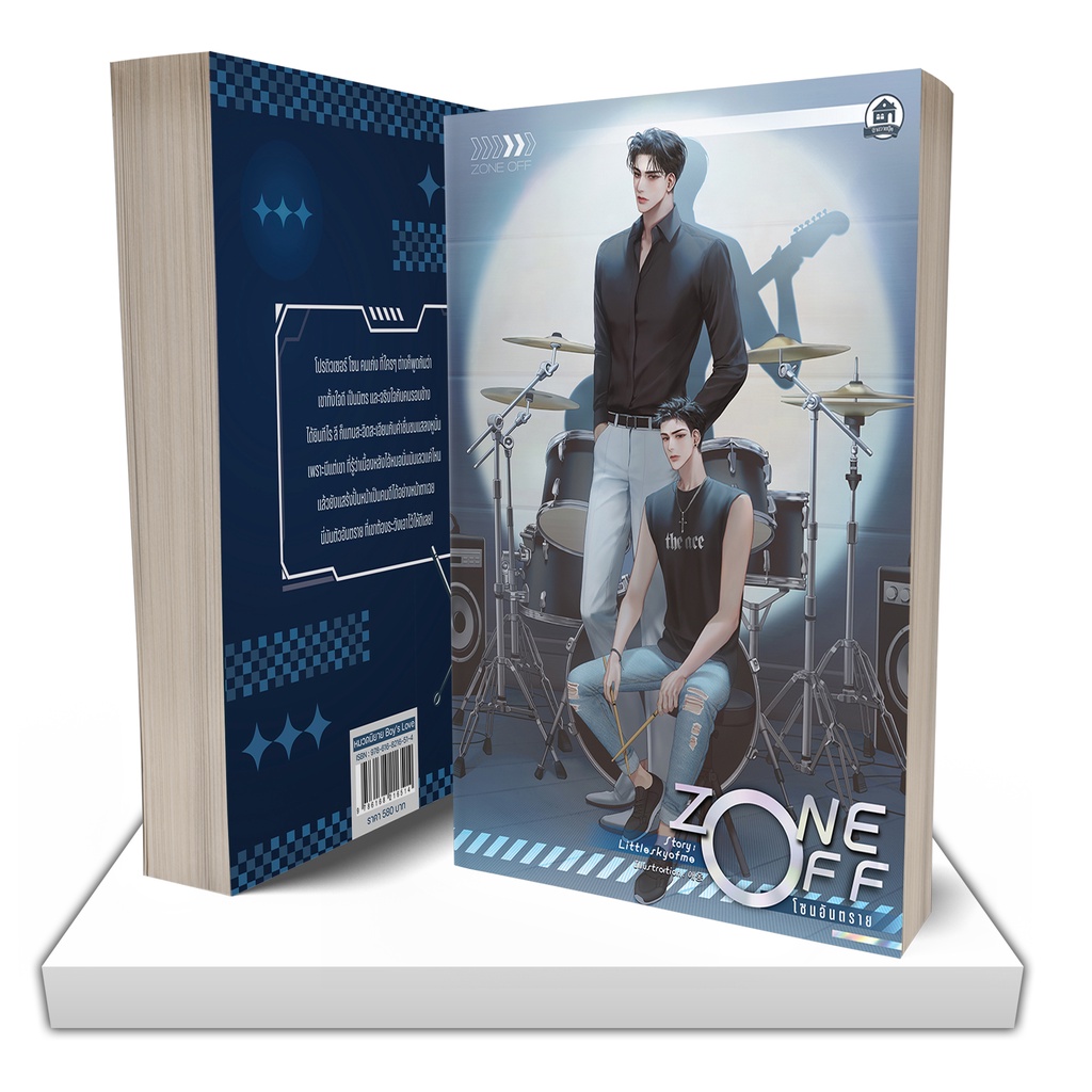 Zone off โซนอันตราย  ( สนพ. บ้านวายบุ๊ค ) - รูปที่ 3